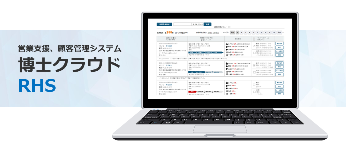 不動産売買最新システム