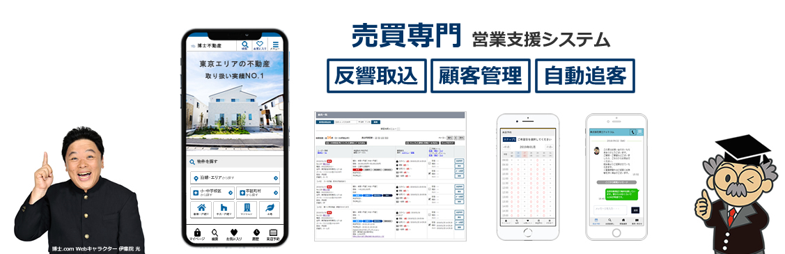 不動産売買最新システム