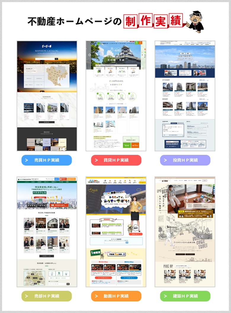 不動産ホームページ制作実績