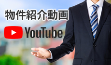 不動産内覧動画で物件紹介、不動産YouTubeの活用