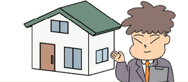 戸建て購入モデルケースのイラスト