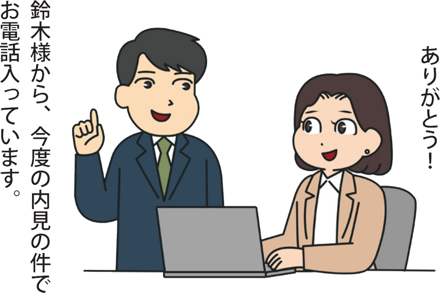 「鈴木様から、今度の内見の件でお電話が入ってます。」と報告しているイラスト