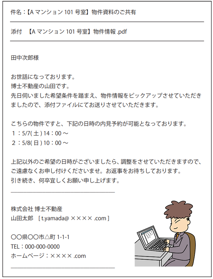 ビジネスメールの良い例。【Aマンション 101号室】と件名に物件名を明記し、宛名・名乗り・挨拶・具体的な用件・内見の候補日時・署名が整然と記載された丁寧で分かりやすいメール文面。