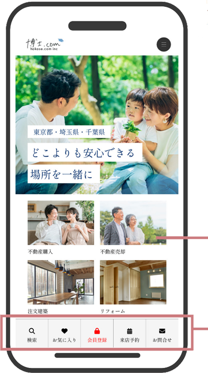 ホームページのスマートフォン画面