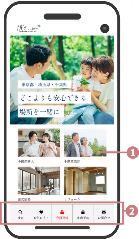 ホームページのスマートフォン画面