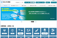 国土交通省のホームページの画面