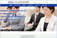不動産適正取引推進機構（RETIO）のホームページの画面