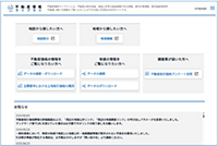 不動産情報ライブラリのサイト画面