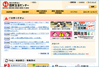 国民生活センターのホームページの画面