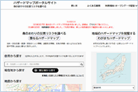 重ねるハザードマップのサイト画面
