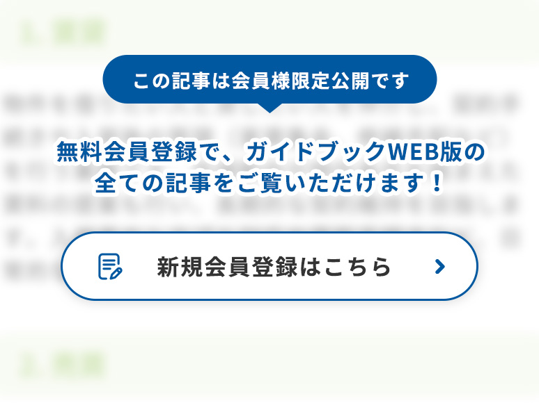 この記事は会員様限定公開です、無料会員登録でガイドブックWEB版の全ての記事をご覧いただけます。新規会員登録はこちら