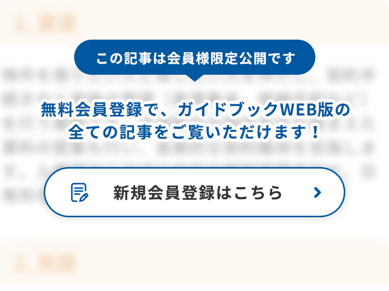 この記事は会員様限定公開です、無料会員登録でガイドブックWEB版の全ての記事をご覧いただけます。新規会員登録はこちら