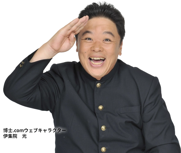博士.comウェブキャラクター　伊集院 光