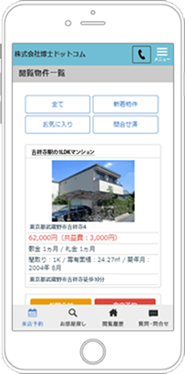 閲覧物件履歴機能のスマホ画面