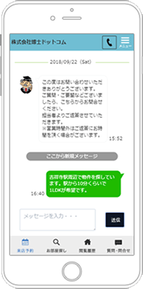 チャットお問合わせのスマホ画面