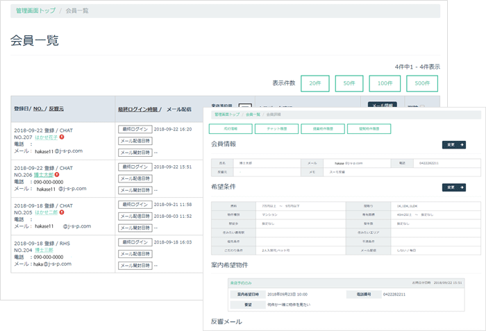 ポータル反響取込みのスクショ画面