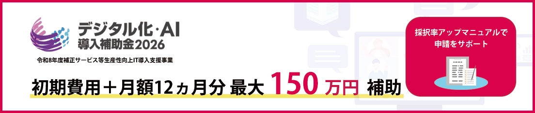 IT導入補助金2026交付申請受付中