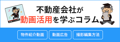 動画活用webコラム