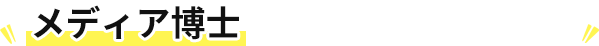 メディア博士で作成した不動産動画をご紹介！