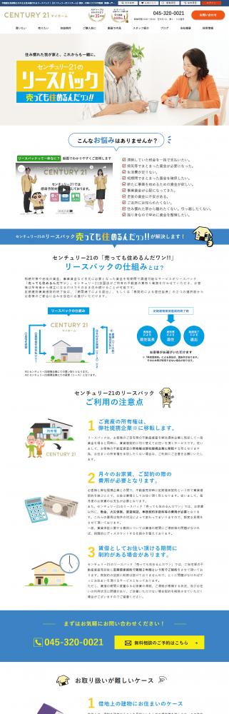マイホーム様のリースバックページ制作実績 不動産 ホームページ制作 動画作成やseoは ホームページ博士 博士 Com