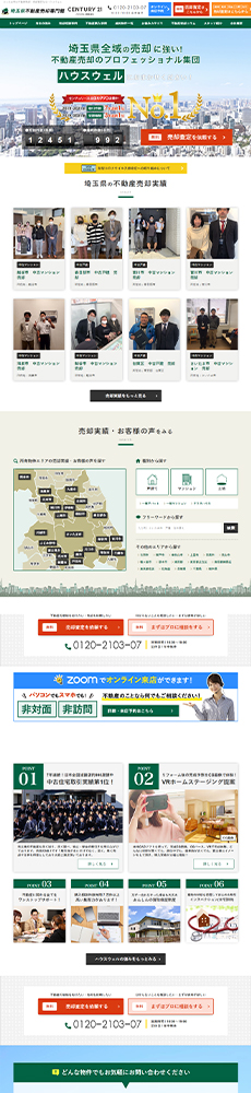不動産売却・買取｜不動産ホームページ制作実績、デザイン事例｜反響