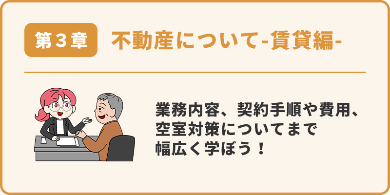 不動産について-賃貸編- サムネイル
