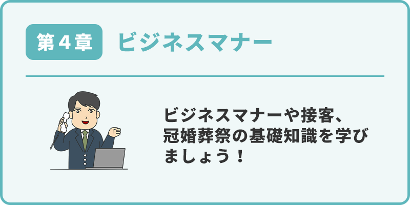 ビジネスマナー サムネイル