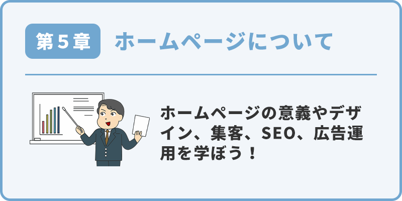 ホームページについて サムネイル