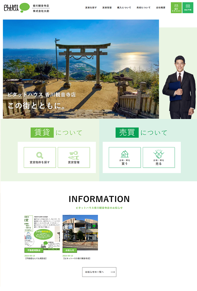 大創様(ピタットハウス香川観音寺店)のホームページ