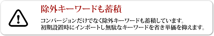 不動産除外キーワードのノウハウ