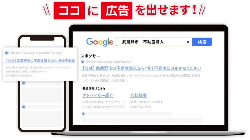 ココに広告を出せます！（PC、スマートフォン）