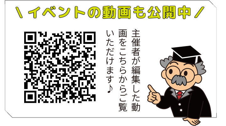 イベントの動画も公開中