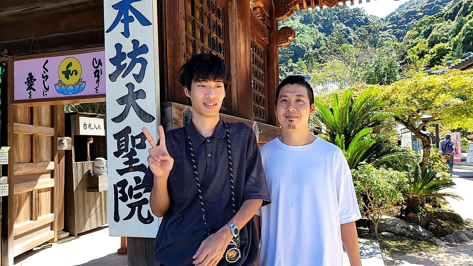 大聖院