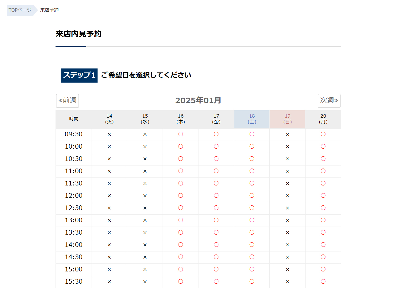 来店予約フォーム