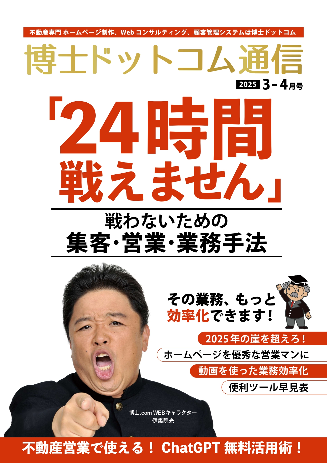 博士ドットコム通信　「24時間戦えません」