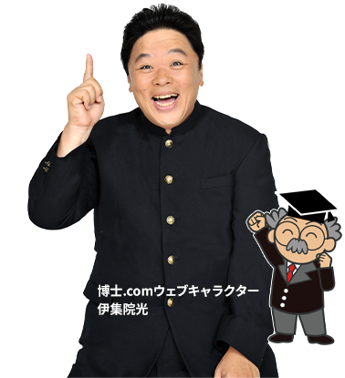 博士.comウェブキャラクター　伊集院光