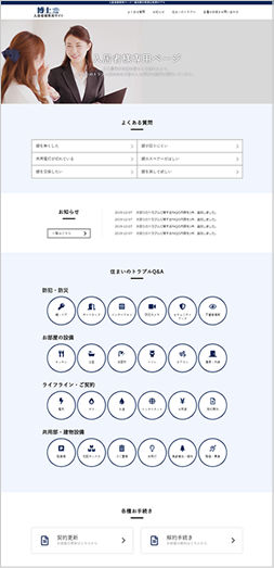 入居者専用ページトップ