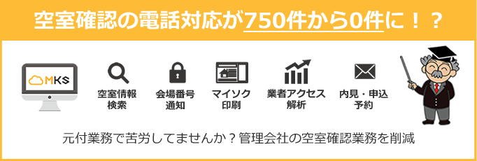 仲介業者付け機能バナー