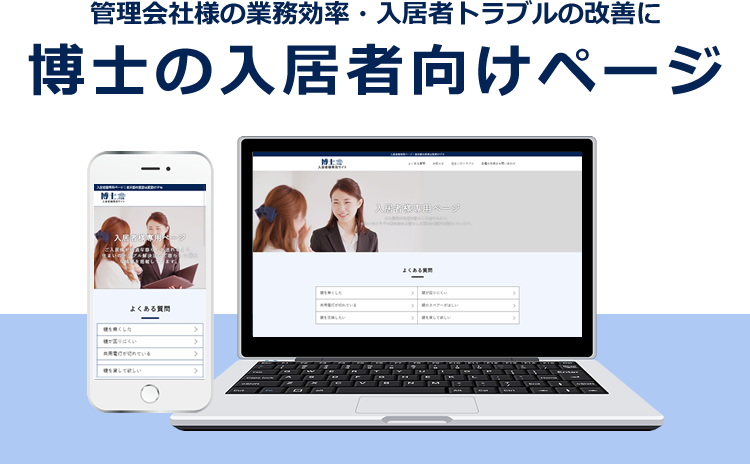 入居者専門ページ｜不動産 ホームページ制作・動画作成やSEOは