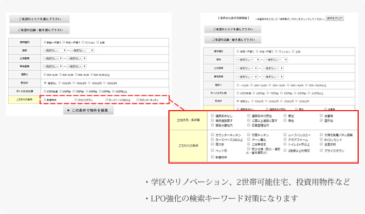 こだわり条件追加機能