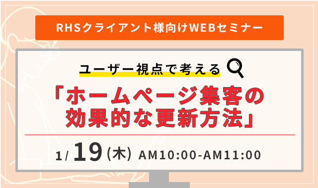 ユーザー視点で考えるホームぺージ集客の効果的な更新方法