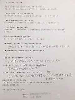 ツアー参加会社様の感想アンケート